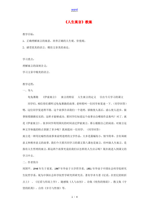 七年级语文上册 《人生寓言》教案 人教新课标版