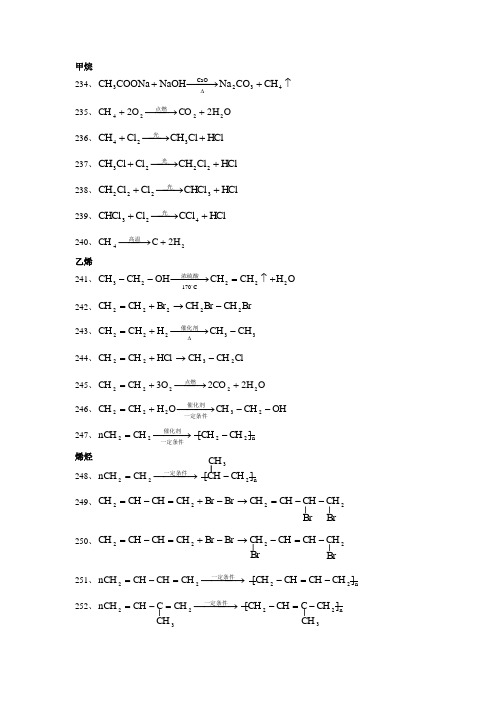 高中化学方程式_大全_汇总