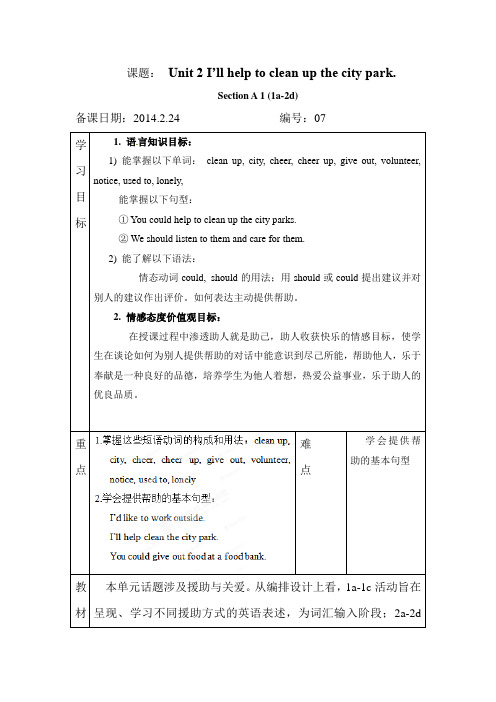 人教新目标八下教案：Unit 2 I’ll help to clean up the city park(Section A(1a-2d))