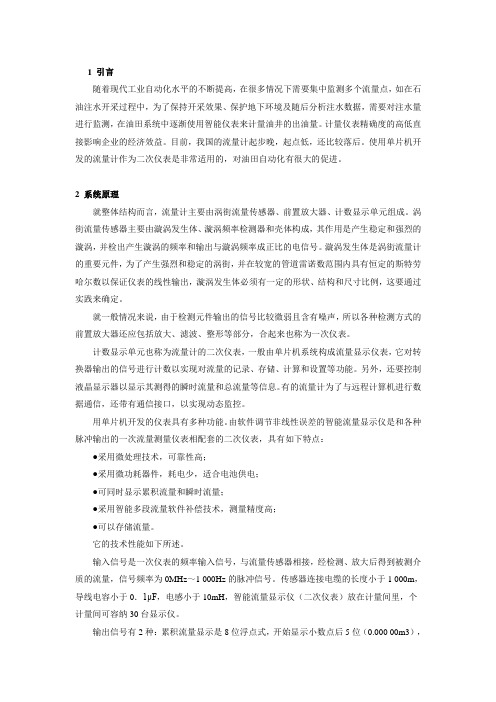 涡街流量计的二次仪表设计
