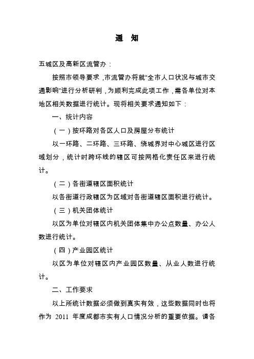 关于收集数据的通知