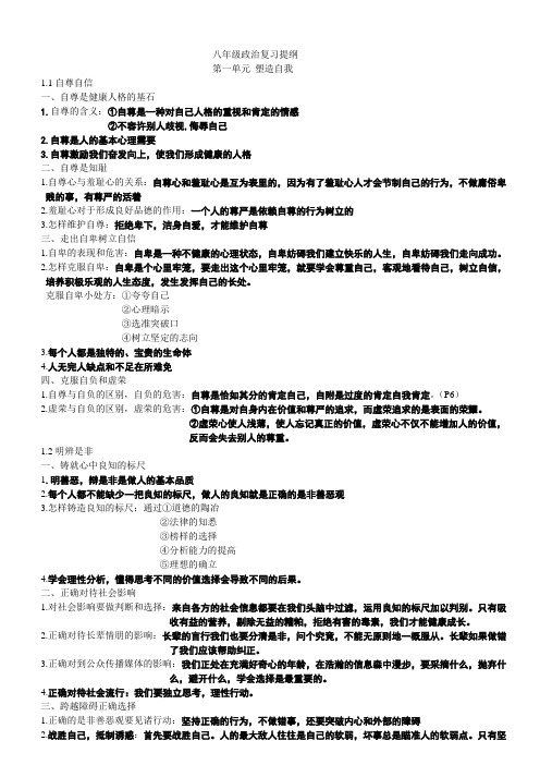 八年级上政治期中复习提纲