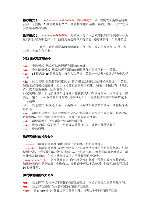 imba指令大全