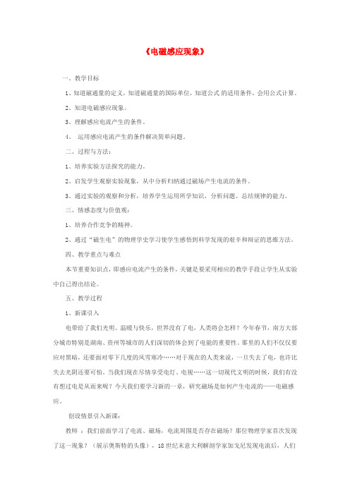 高中物理第3章电磁感应3.1电磁感应现象教案新人教版选修1_1