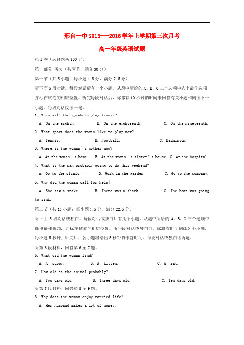 河北省邢台市第一中学高一英语上学期第三次月考(期中)试题