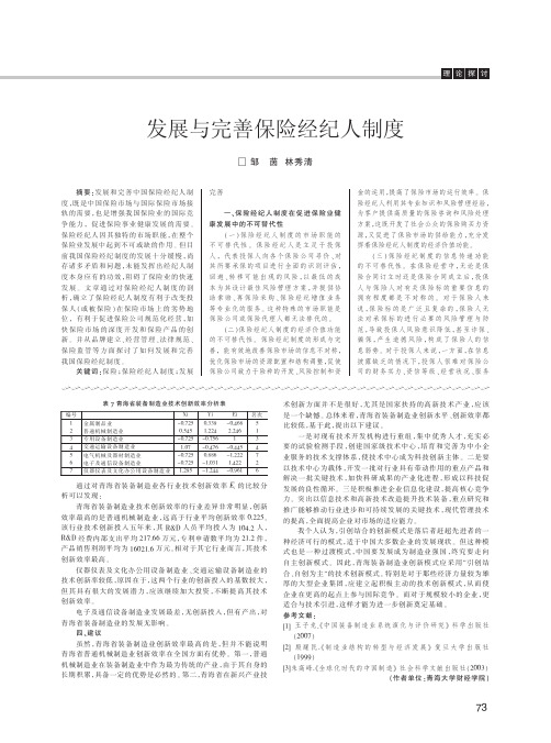 发展与完善保险经纪人制度