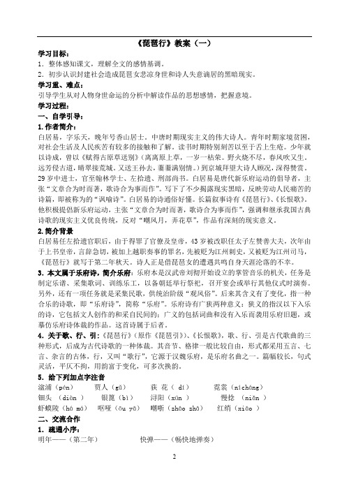 统编版8.3《琵琶行》导学案(教师版)