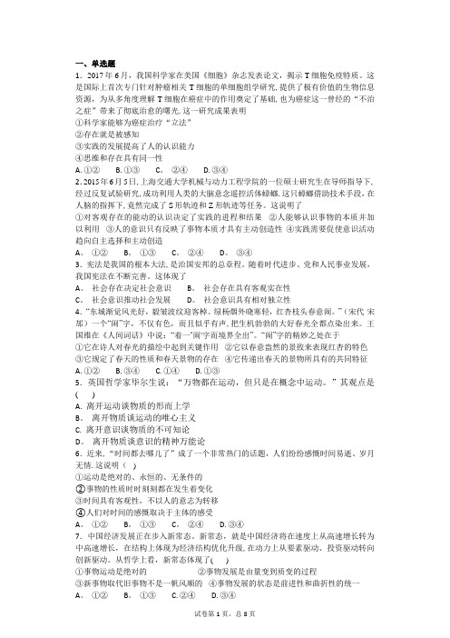 2018年高二政治必修四生活与哲学期末测试4