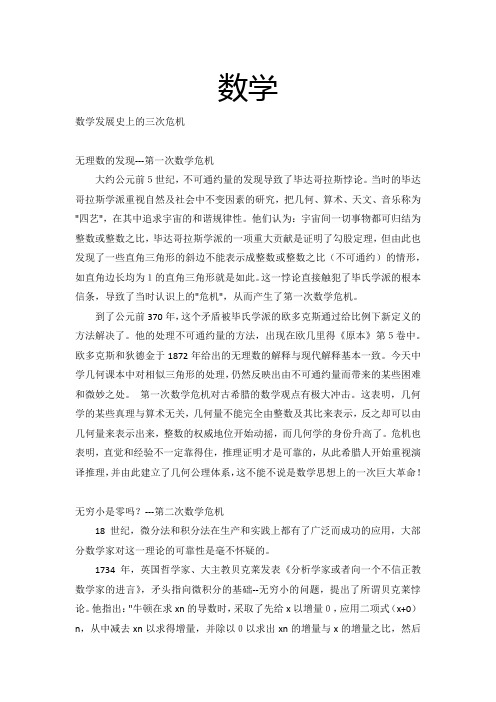 数学危机
