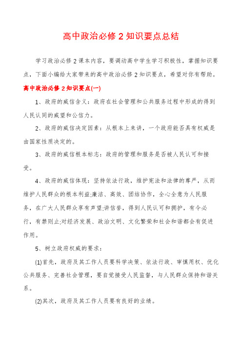 高中政治必修2知识要点总结