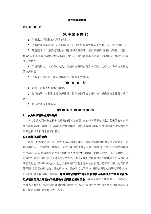 粘滞系数