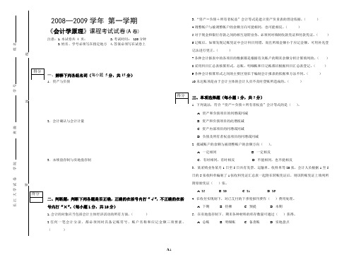 会计学原理试题(A)