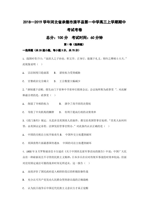 2018—2019学年河北省承德市滦平县第一中学高三上学期期中考试考卷