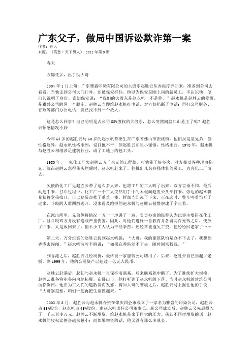 广东父子，做局中国诉讼欺诈第一案