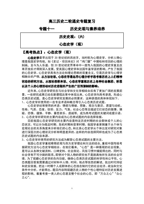 历史高考史学范式：心态史学