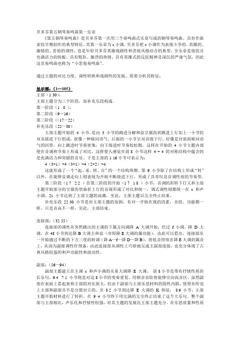 贝多芬第五钢琴奏鸣曲第一乐章