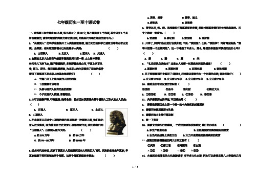 七年级历史一至十课试卷