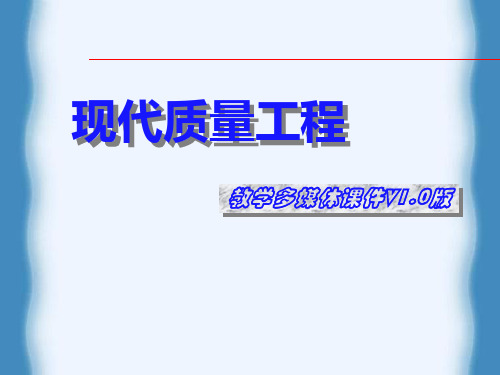 kj_07920现代质量工程