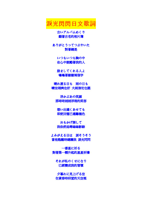 泪光闪闪日文歌词