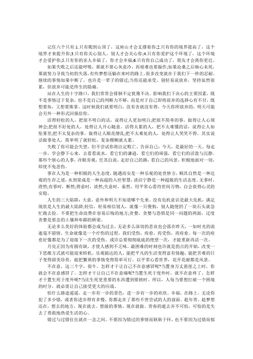 人生路上一定要有正确的认识