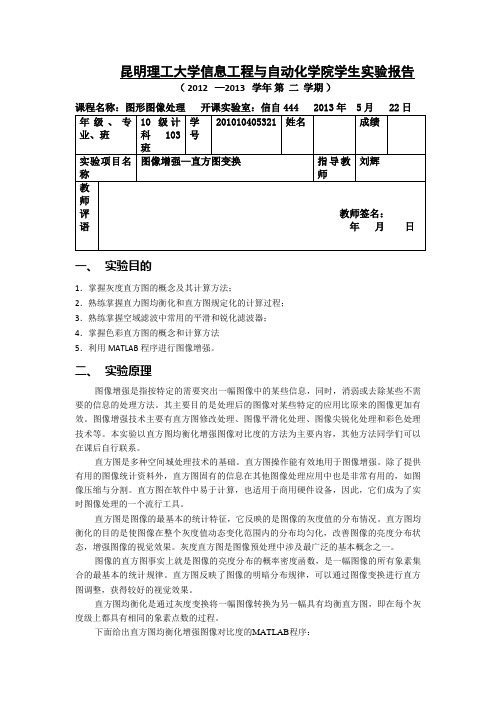 实验四图像增强直方图变换