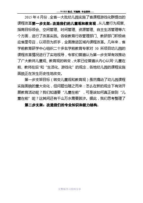 课程游戏化第二步支架：改造我们的专业知识和能力结构(发布稿)