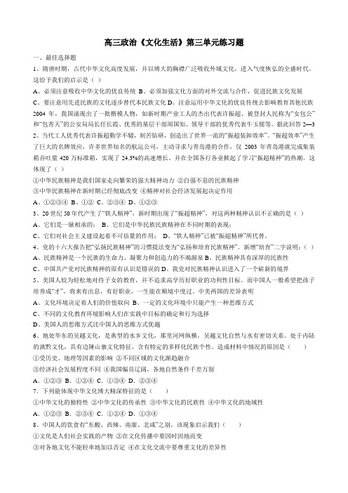 高三政治《文化生活》第三单元练习题.