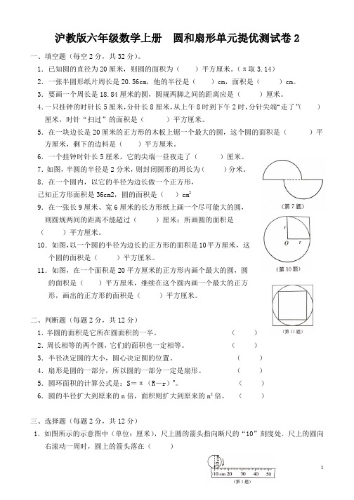 沪教版__六年级数学上册__第四章_圆和扇形单元提优测试卷2