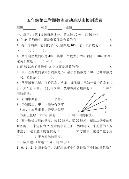 五年级奥数活动班期末检测试卷