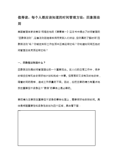 值得读,每个人都应该知道的时间管理方法：四象限法则