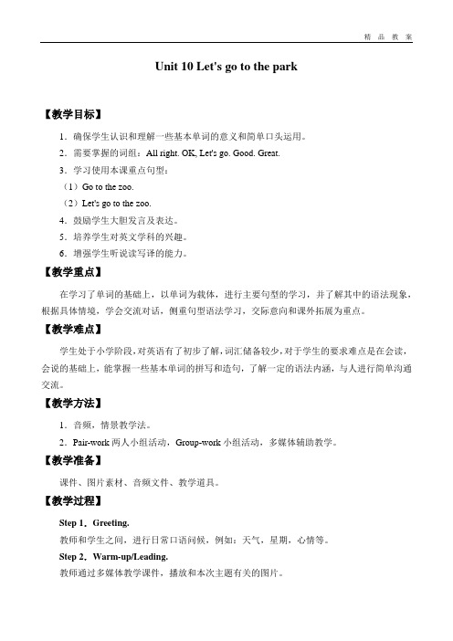 牛津英语小学一年级英语下册教案Unit 10 Let's go to the park