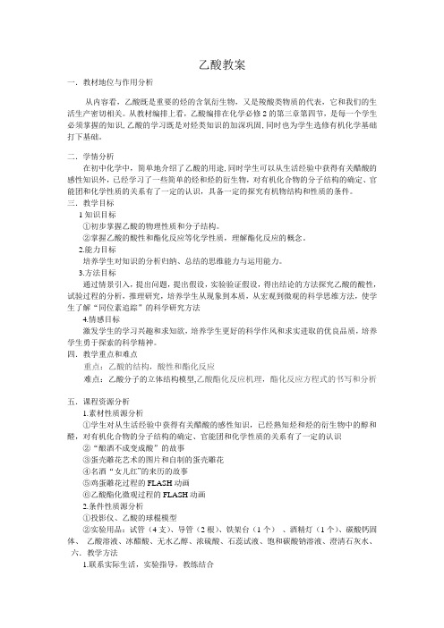 乙酸教案