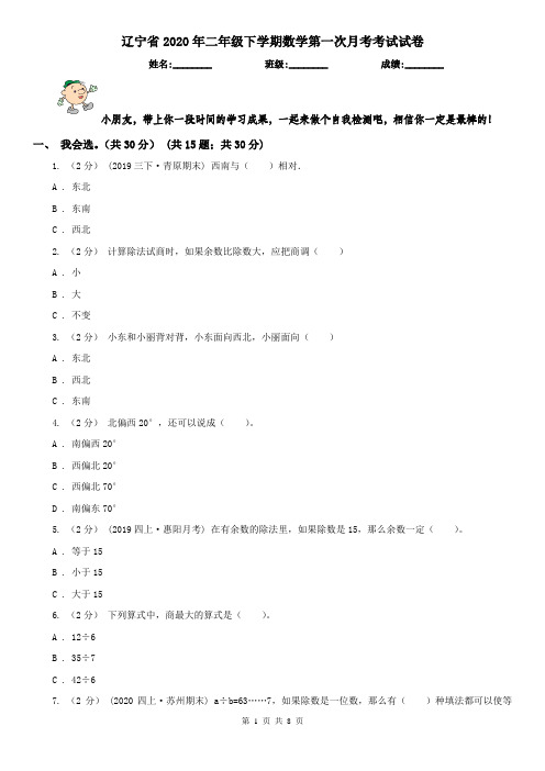 辽宁省2020年二年级下学期数学第一次月考考试试卷