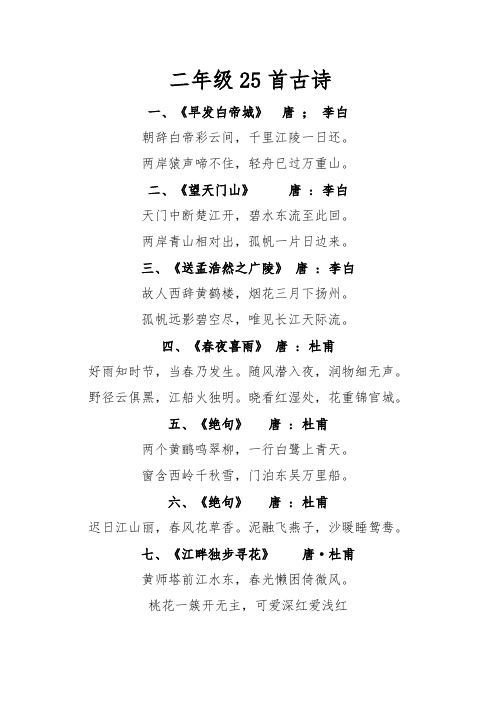 二年级上半年二十五首古诗