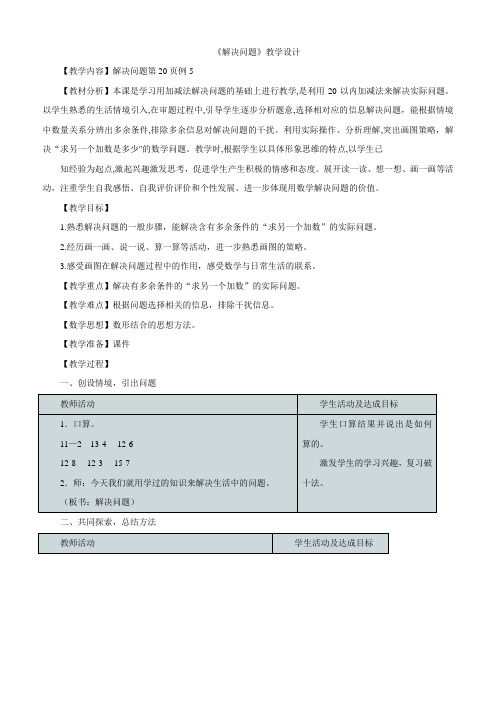 一年级下册数学教案2.4《解决问题例5》人教新课标