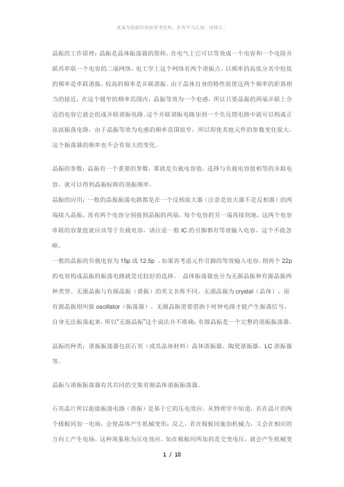 晶振的工作原理