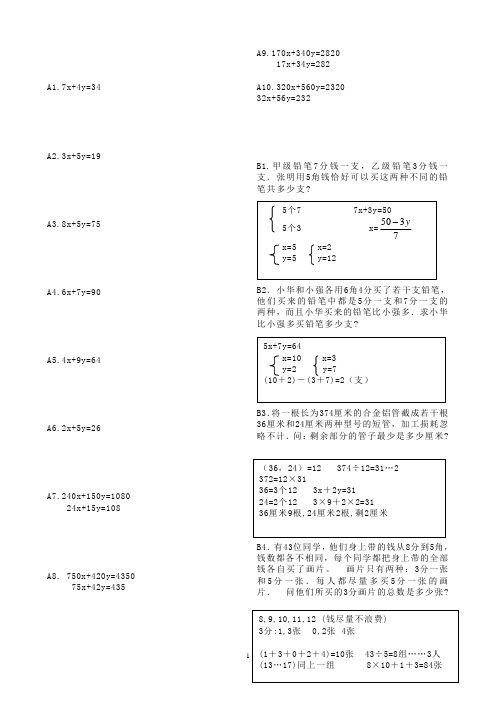 六年级05讲 不定方程与整数分拆答案