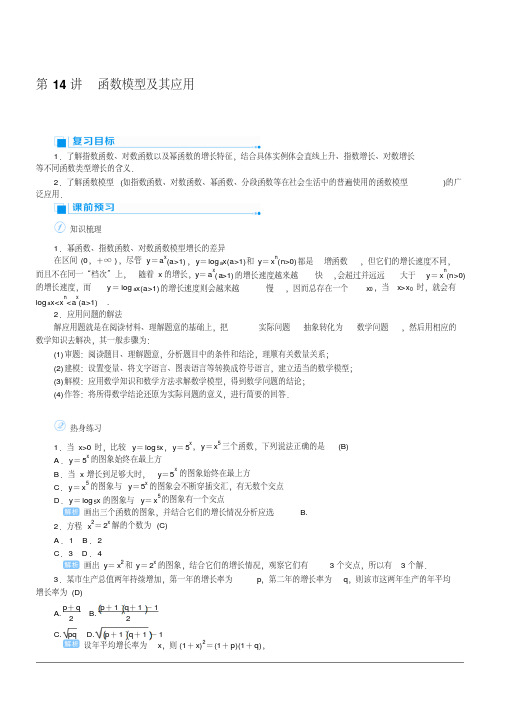 2020高考文科数学(人教版)一轮复习讲义：第14讲函数模型及其应用含答案