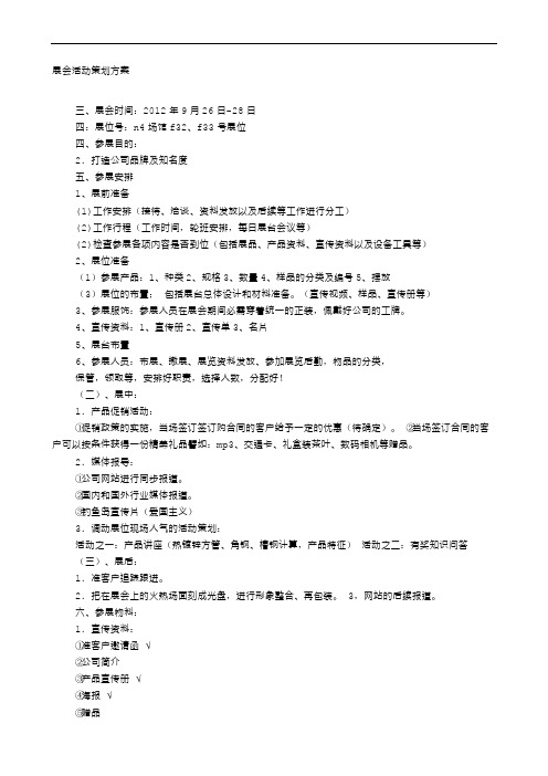 展会活动方案