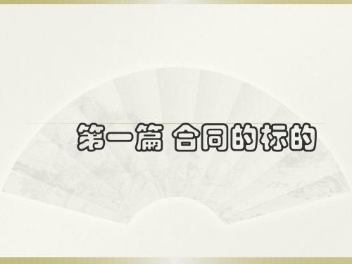 1 标的 _2_解析