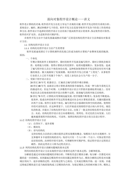 面向对象程序设计概论——讲义