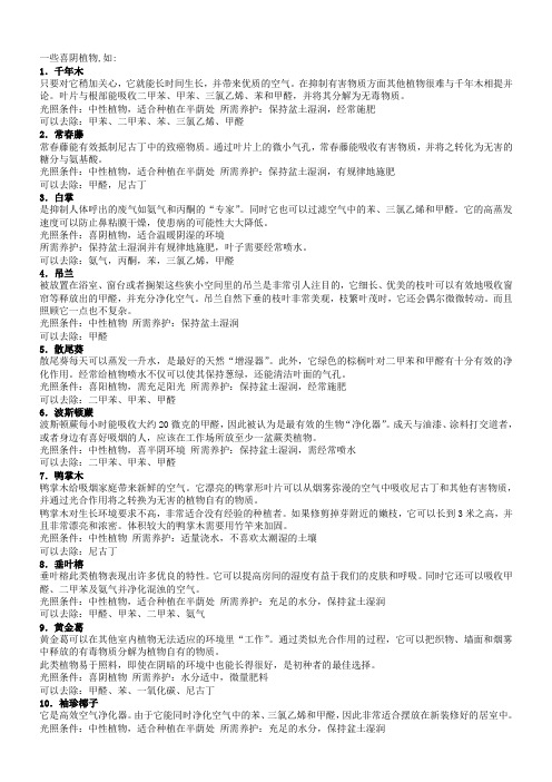 一些喜阴植物课件资料