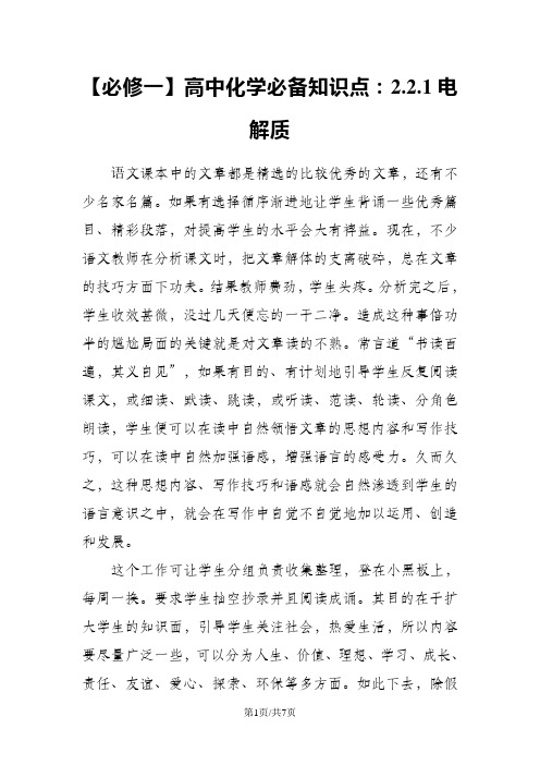 高中化学必备知识点：2.2.1电解质