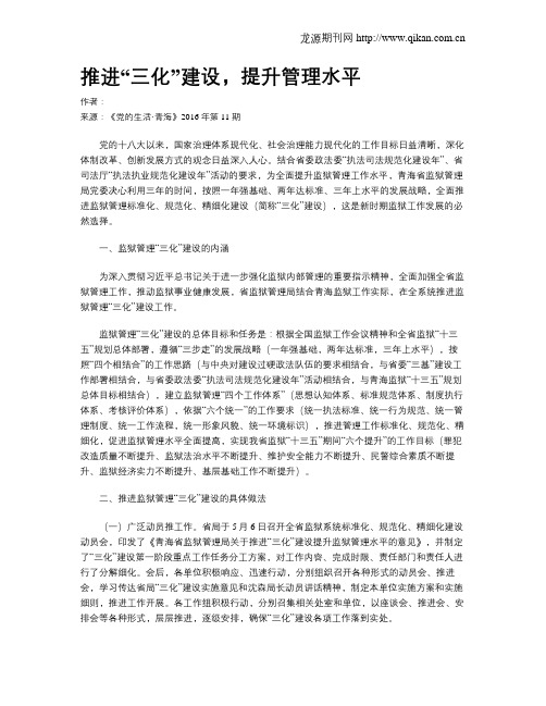推进“三化”建设,提升管理水平
