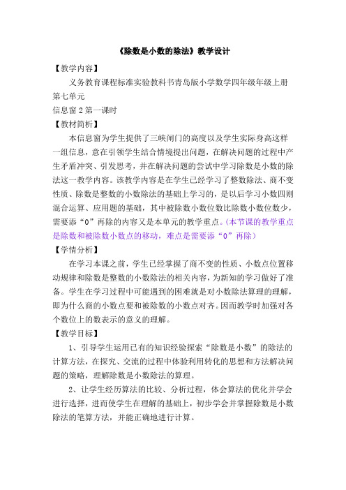 除数是小数的除法