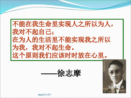 121价值与价值观教学课件.pptx