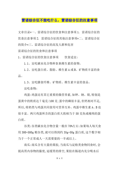 雷诺综合征不能吃什么,雷诺综合征的注意事项
