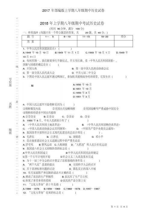2017年部编版上学期八年级期中历史试卷(20190802133032)