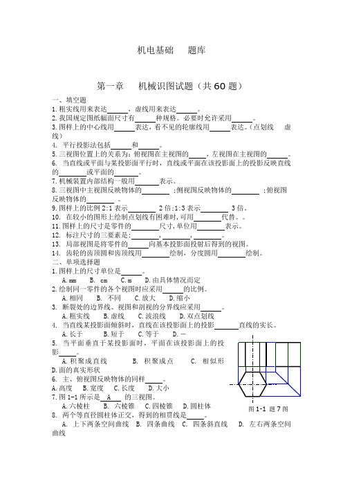 机电基础题库