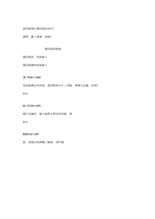 切断阀标准汇总